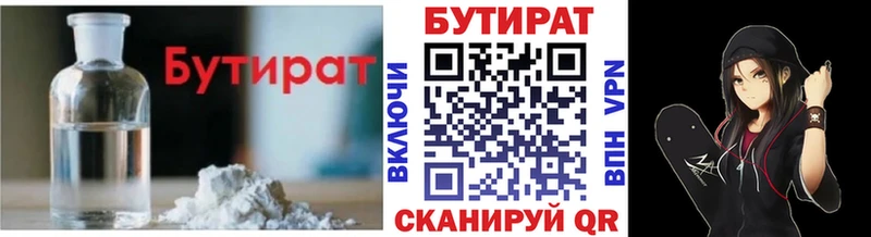 Бутират 99%  Северская 