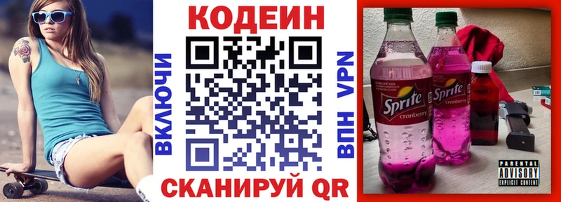 Кодеин напиток Lean (лин)  Северская 